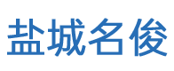 鹽城純水設(shè)備,鹽城去離子水設(shè)備,鹽城軟水設(shè)備_鹽城名俊環(huán)?？萍加邢薰?></a></div>
      <div   id=